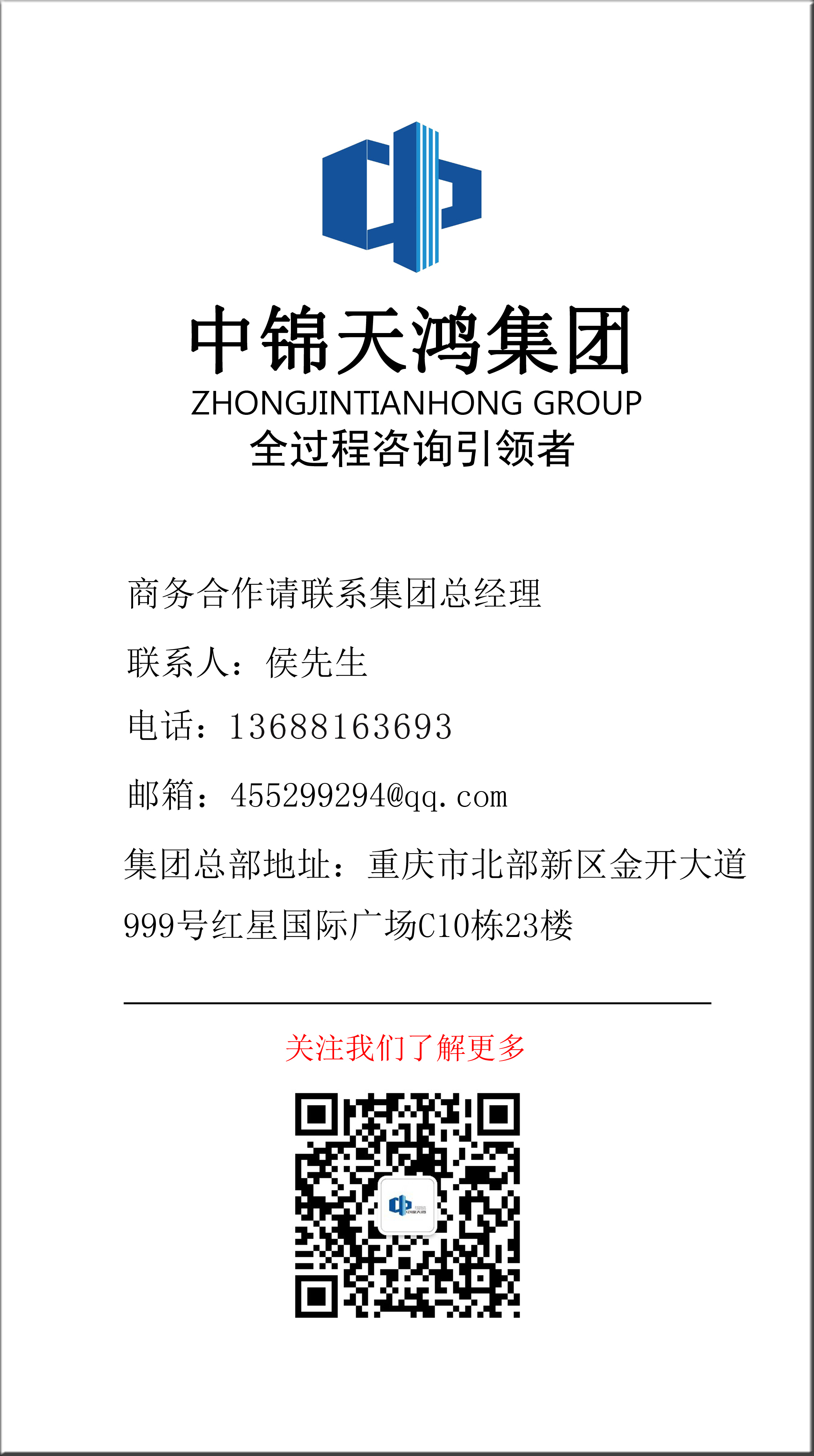 重磅 | 中锦天鸿集团入围2023年第一季度监理中标成绩单闪现！