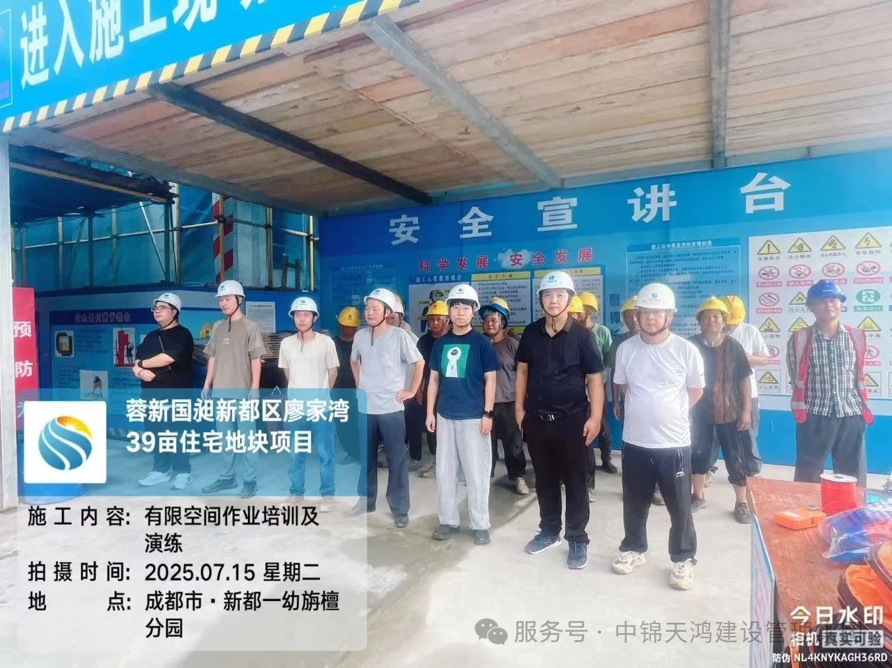 集团监理的项目开展有限空间作业培训及演练活动