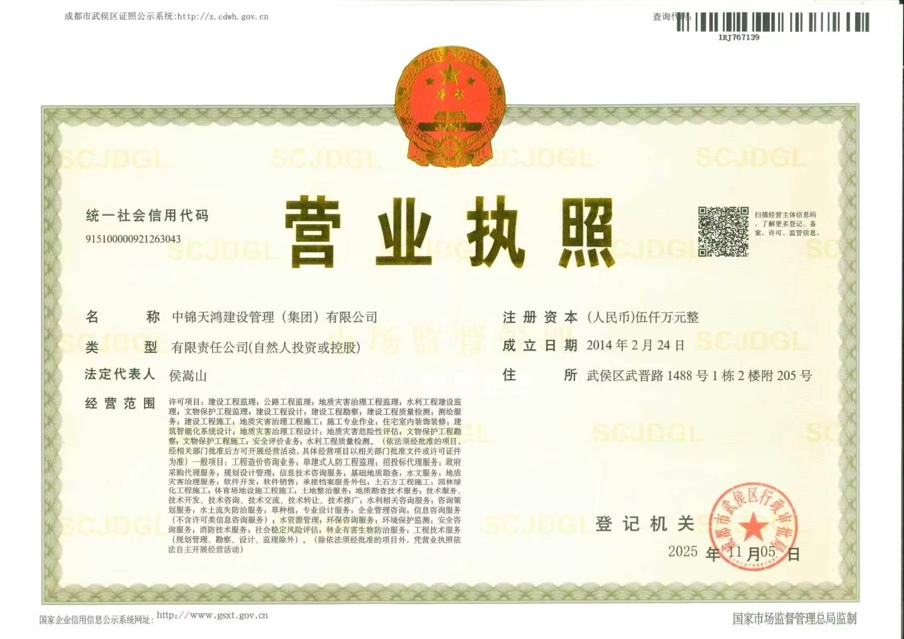 营业执照