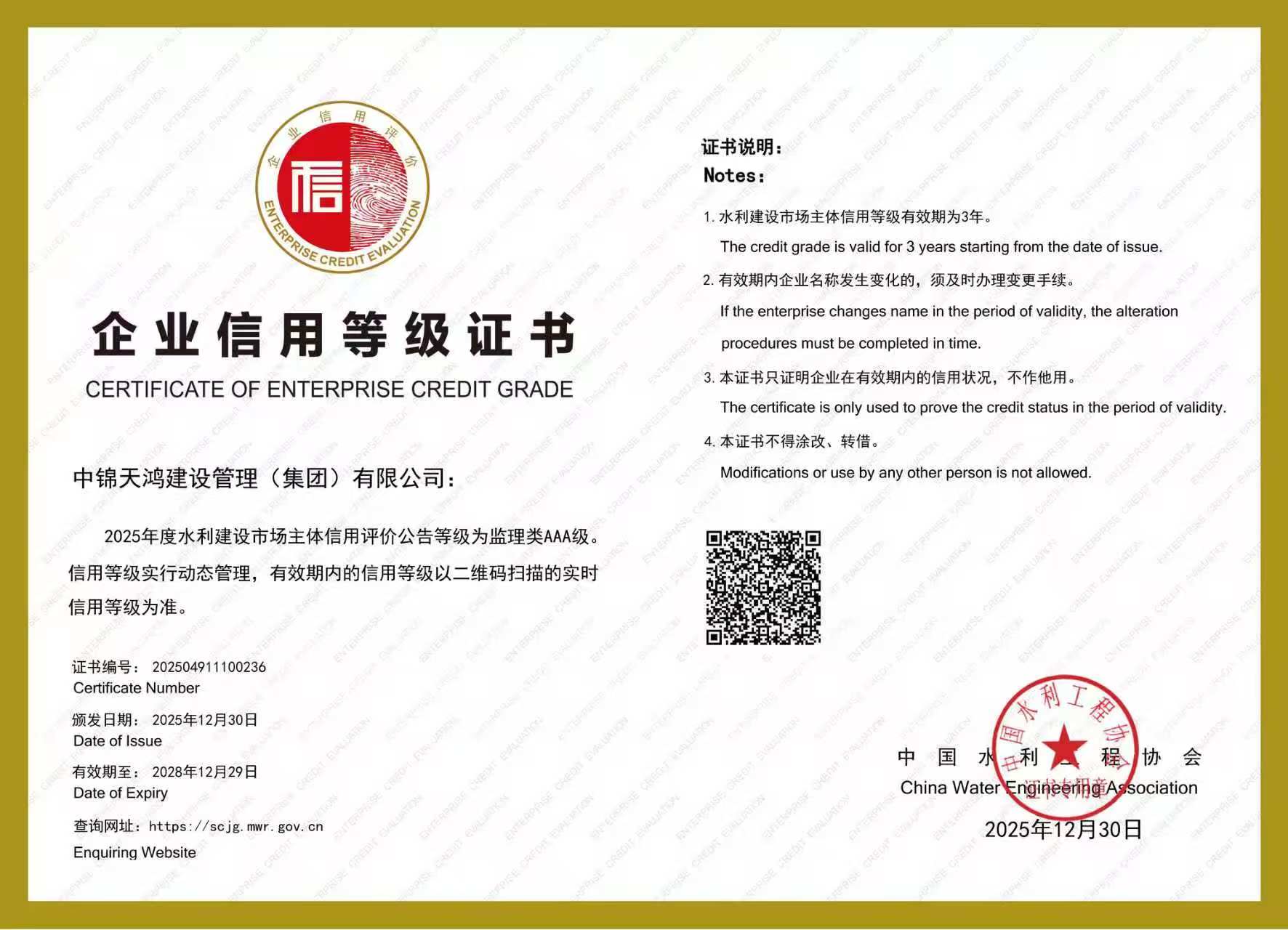 企业信用等级