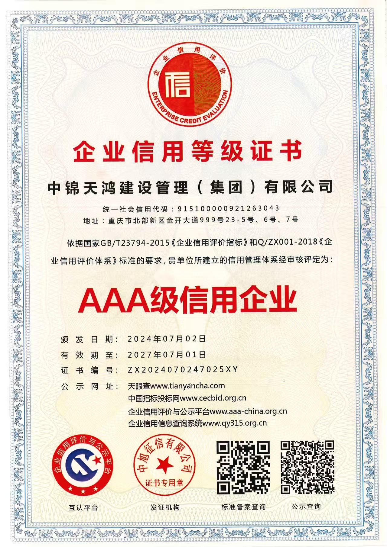 资信企业