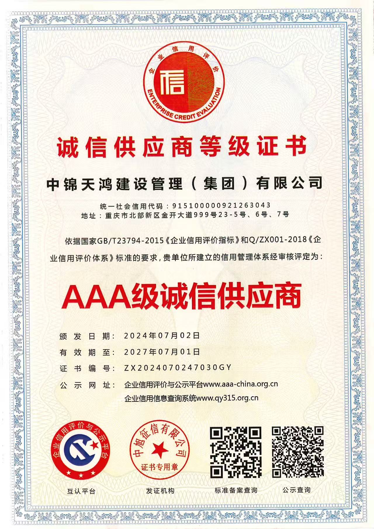 诚信供应商