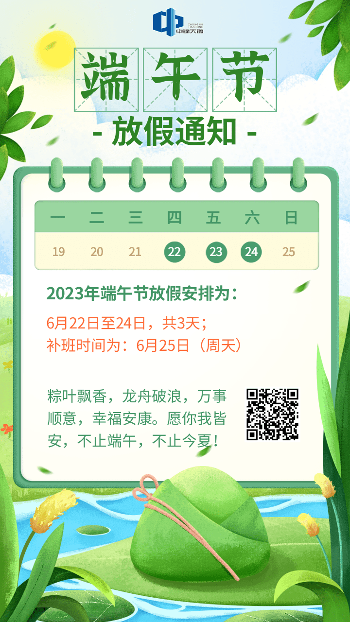 清新手绘端午节放假通知手机海报.png