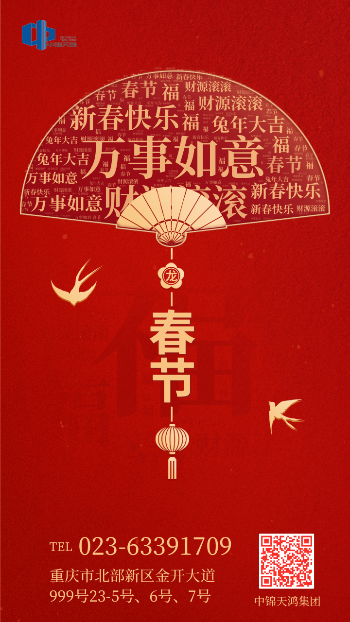喜庆红色春节词云手机海报.png