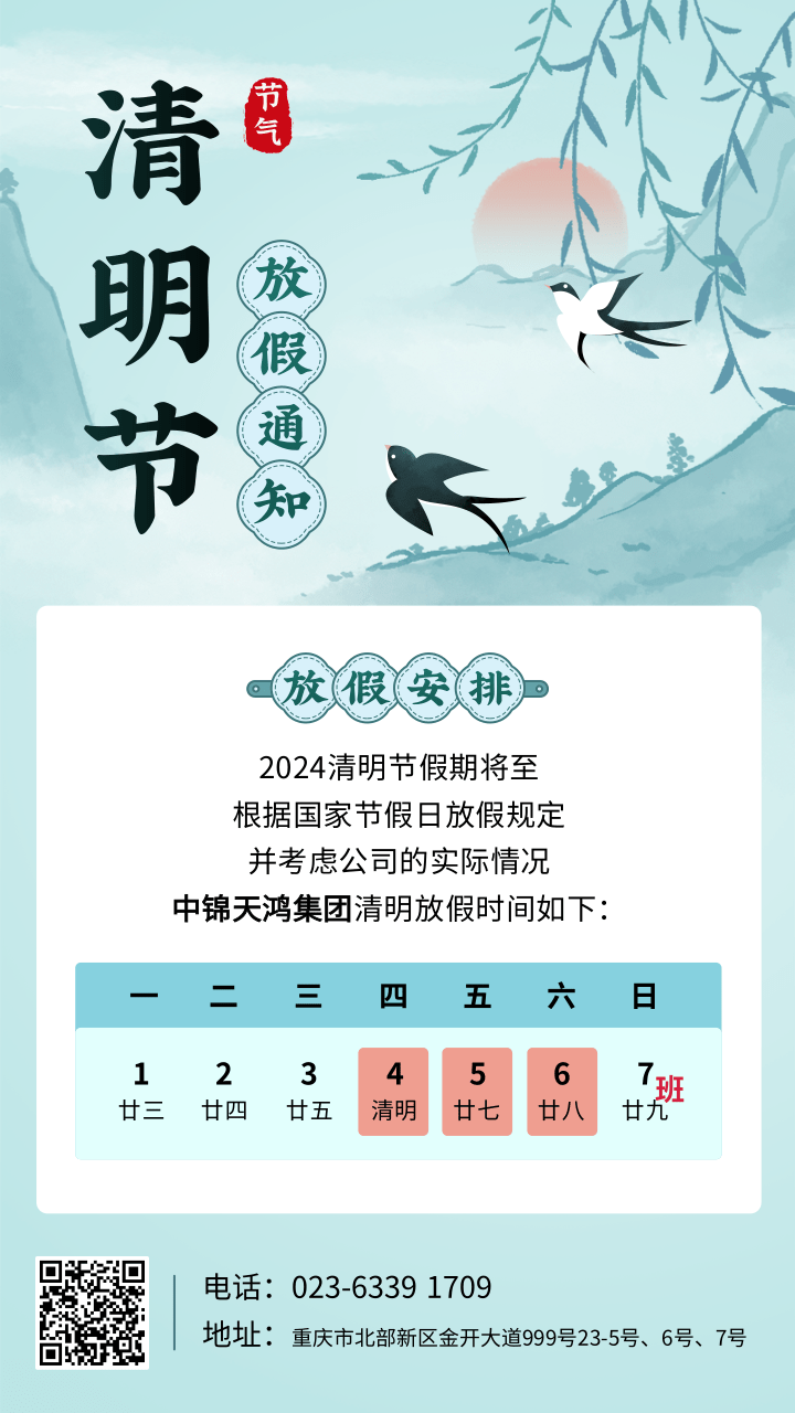 中国风清明放假通知手机海报.png