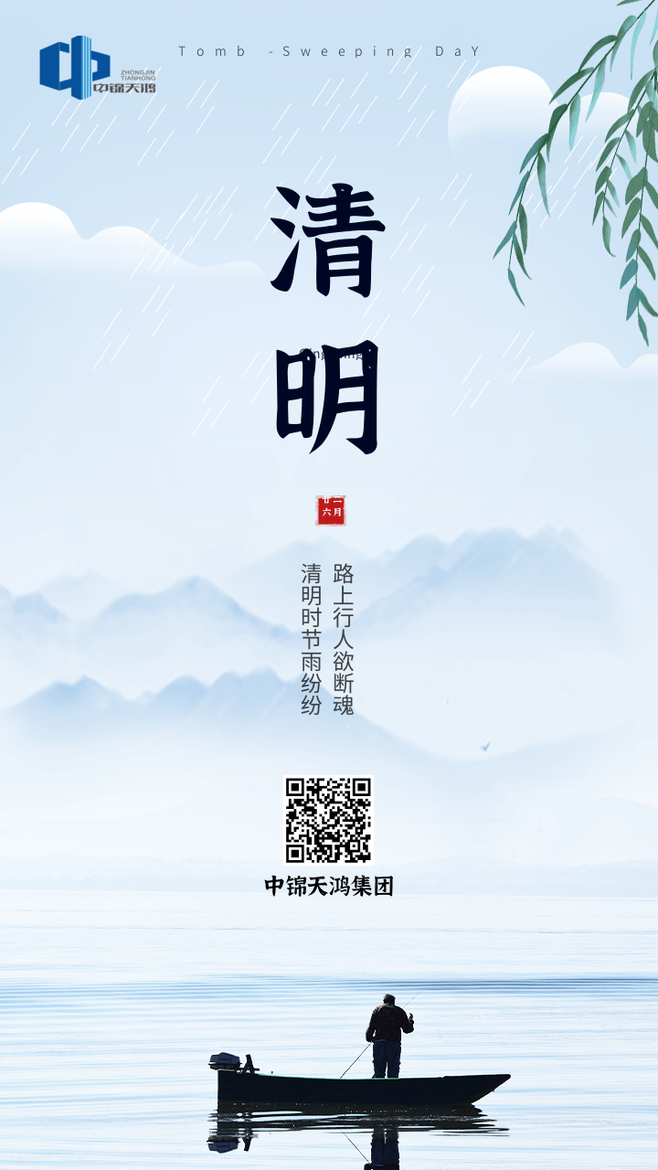中国风清明时节手机海报.png